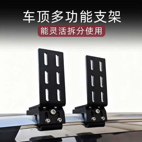 车边帐固定支架多用途多种组合