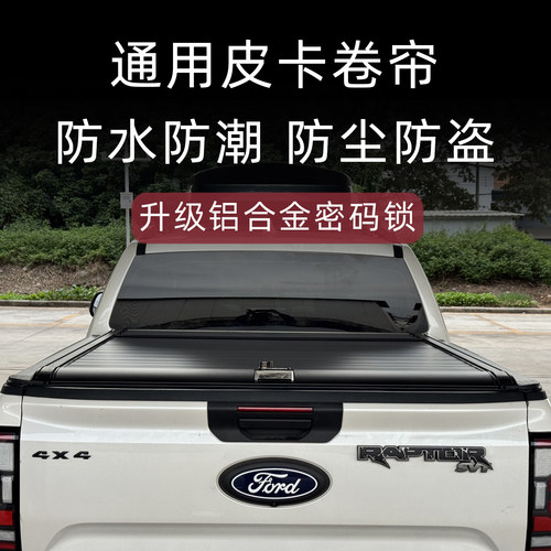 日产皮卡系列后箱卷帘盖