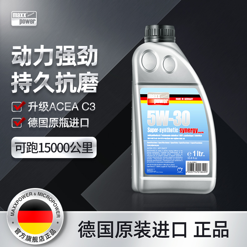 马驰宝机油润滑油路虎宝马沃尔沃大众全合成通用5W-30德国进口1L