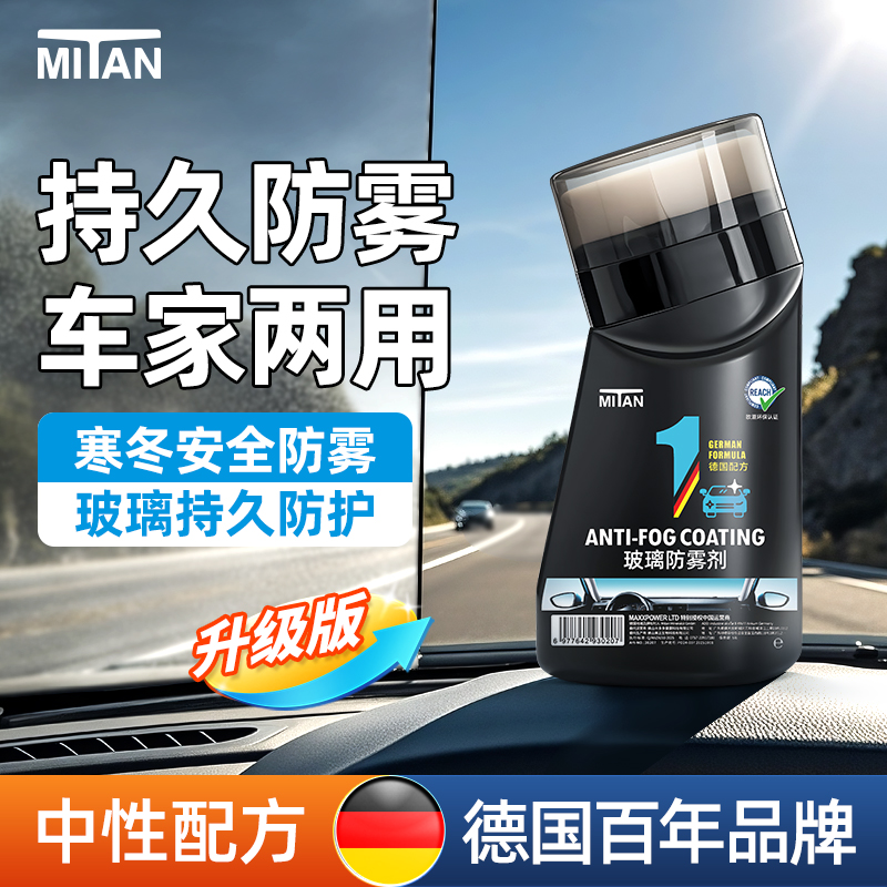 马驰宝汽车玻璃摩托车头盔防雾剂