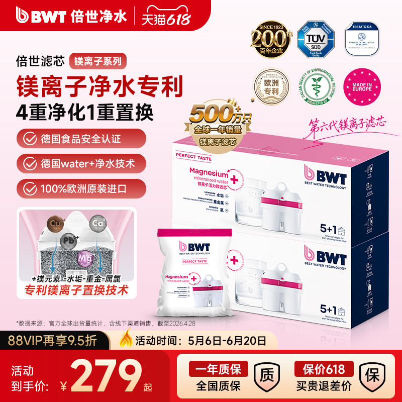 BWT倍世滤芯德国净水壶过滤水壶净水器通用碧然德进口镁离子滤芯