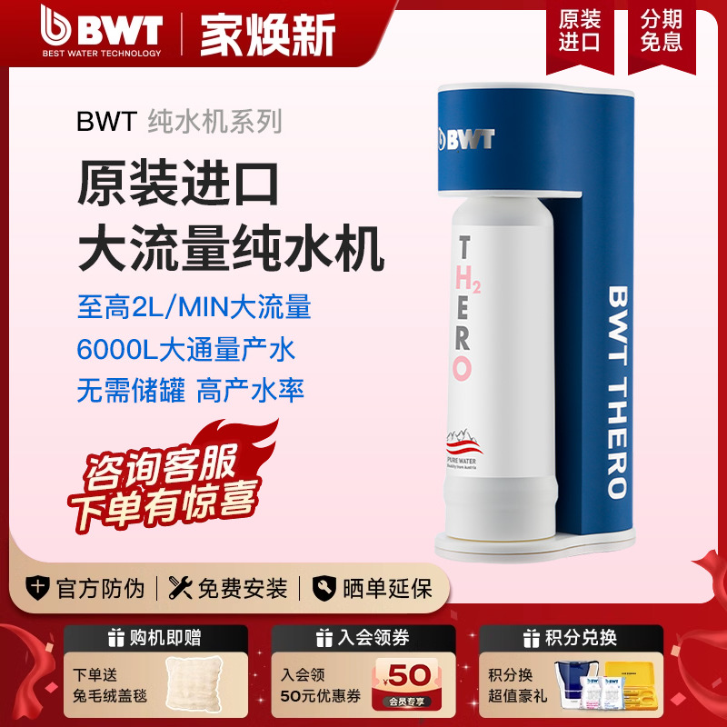 倍世BWT纯水机直饮ro反渗透膜