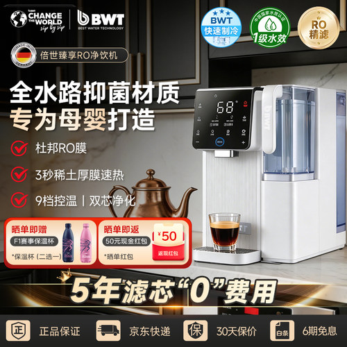 BWT弱碱矿泉制冷即热台式净饮机