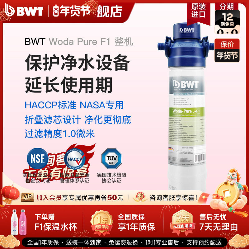 BWT倍世进口净水器家用厨房台下前置过滤器Woda Pure S-F5整机