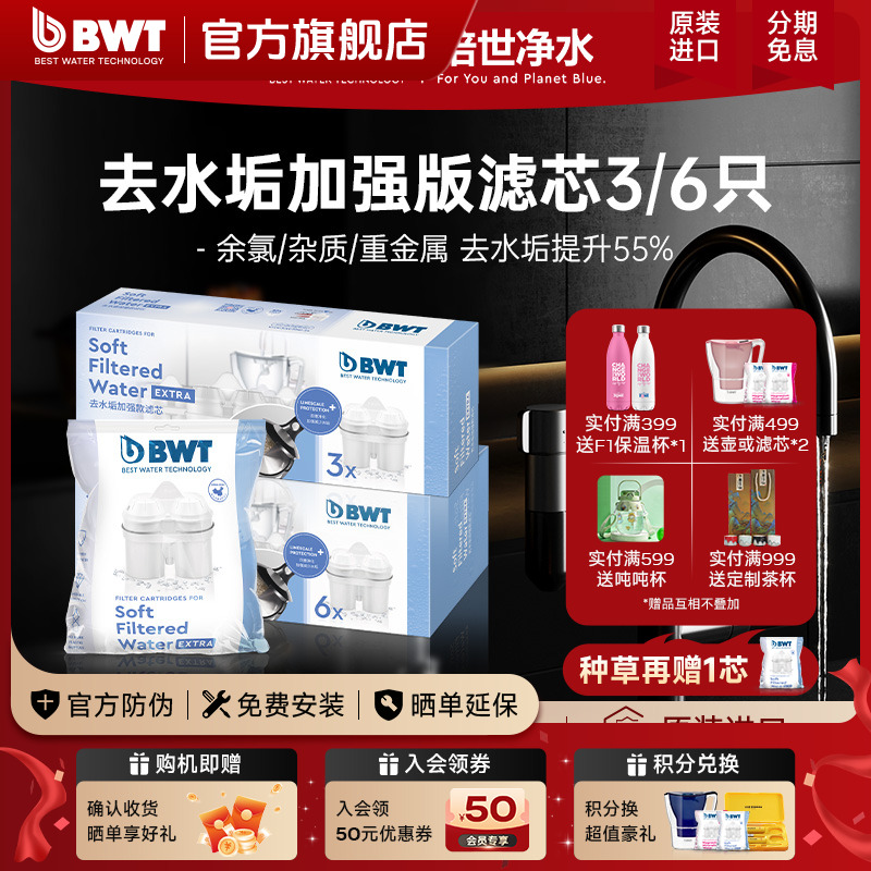 倍世BWT進口去水垢濾芯3/6只裝