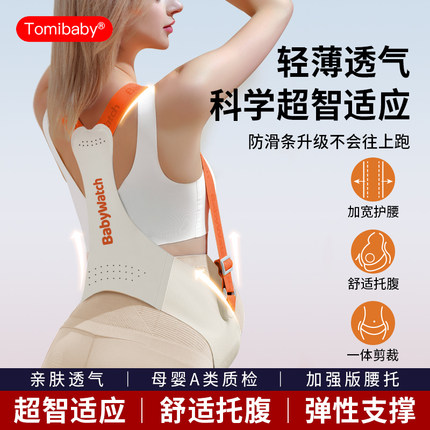 多米贝贝纳米级托腹带孕妇专用隐形孕晚期大码腹部带护腰腰托