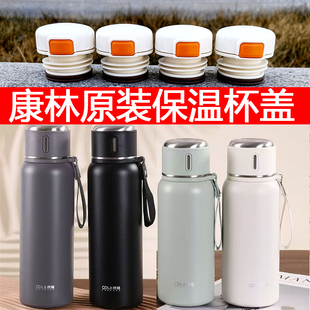 正品康林266保温杯盖原厂原装弹跳水杯盖子防漏密封杯盖配件内塞