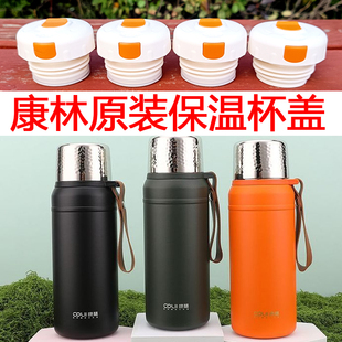 正品康林保温杯盖原厂原装弹跳水杯盖子防漏密封杯盖内塞配件238
