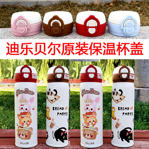 迪乐贝尔双饮吸管水杯盖子