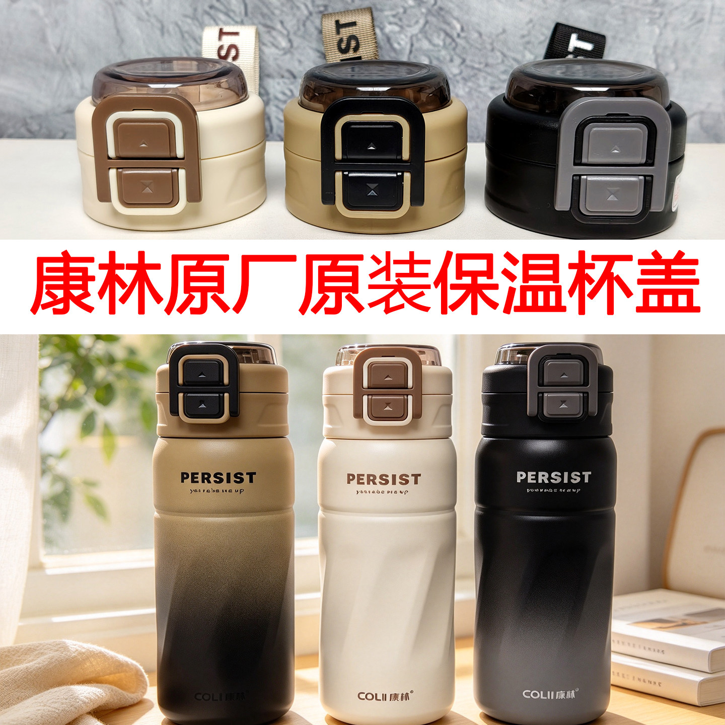 正品康林保温杯盖原厂原装双饮吸管水杯盖子儿童防漏密封杯盖配件