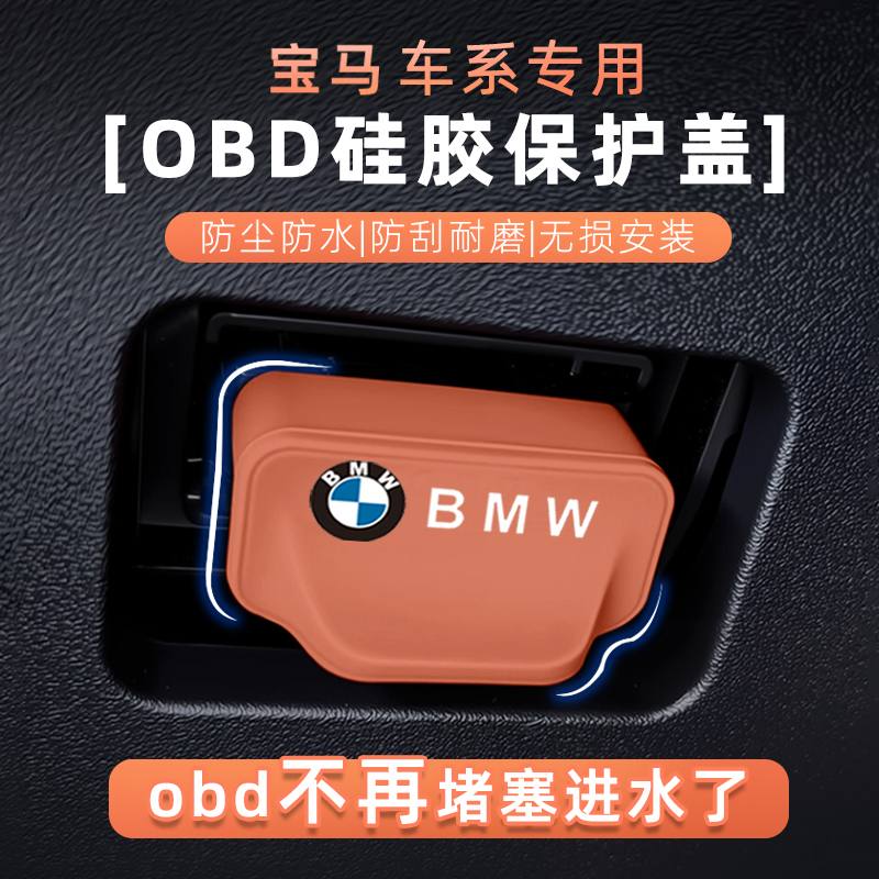 宝马M标OBD诊断口防水硅胶保护盖