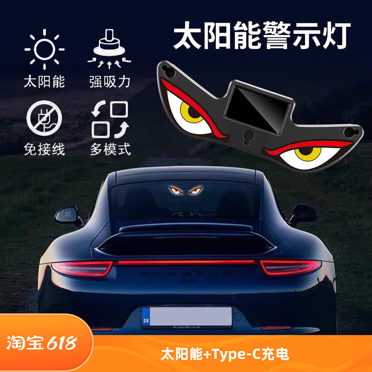 新款汽车恶魔之眼太阳能震动感应动态LED灯创意车载氛围灯USB充电