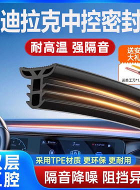 凯迪拉克CT4XT4CT5XT5CT6汽车中控台隔音密封条前挡风玻璃仪表台