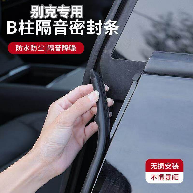 别克君威英朗昂科威PLUS威朗PRO B柱车门隔音密封条C柱防尘胶条