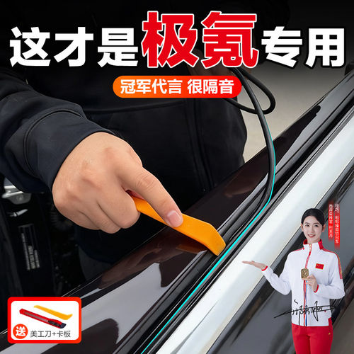 适用于极氪9X7X/001/009/007/007GT/X车窗隔音密封条玻璃刮水卡条