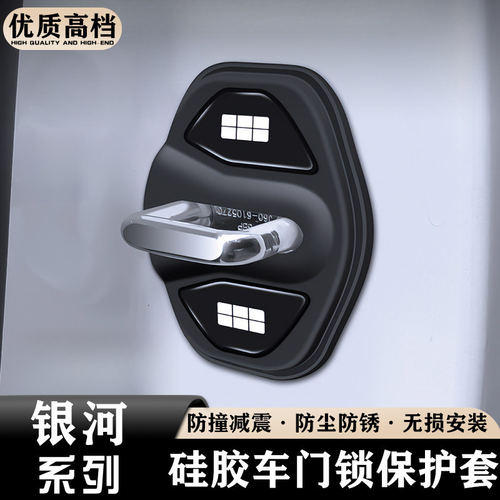 吉利银河门锁扣盖星愿E5E8L6L7A7M7M9星耀8/6星舰7车减震垫保护套