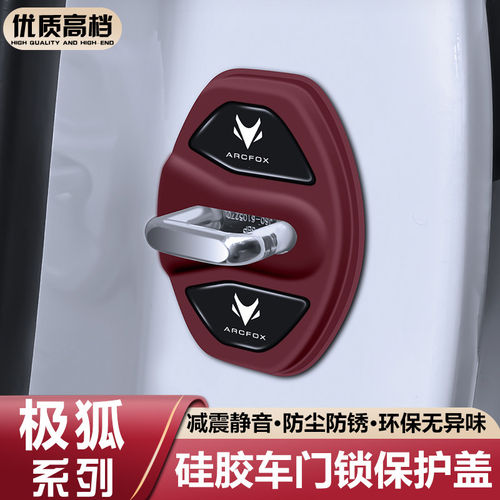 极狐专用汽车车门锁盖阿尔法S/S5/S6/T5/T6考拉S硅胶保护减震套垫