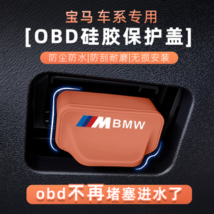适用宝马M标OBD保护盖防尘防水防堵塞卡扣诊断接口汽车内装 饰用品
