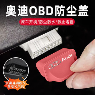 适用奥迪Q3OBD接口保护盖Q5硅胶电脑诊断口防水罩防尘盖改装配件