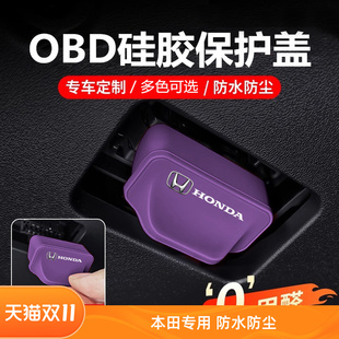 本田雅阁英仕派皓影CRV思域OBD接口保护盖冠道缤智硅胶防尘罩用品