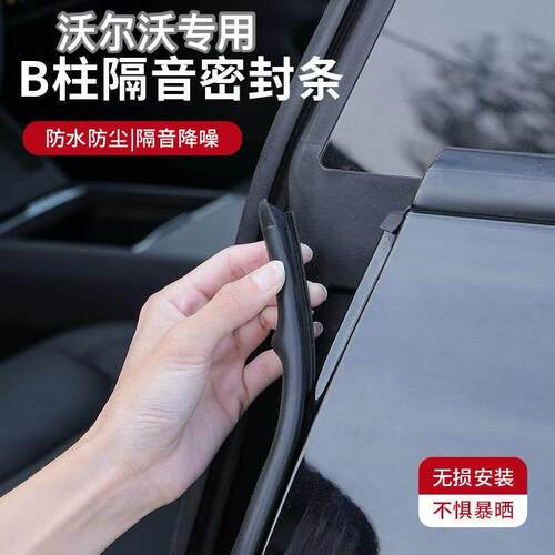 沃尔沃中控台密封条隔音耐温