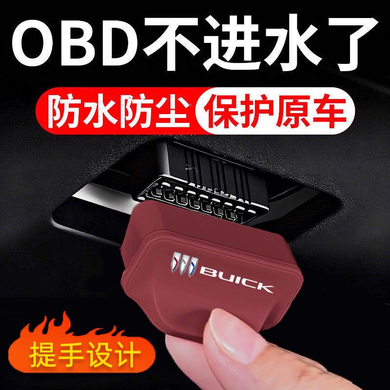 别克系列新标E5硅胶OBD保护盖电脑诊断接口防尘防水保护罩内饰品