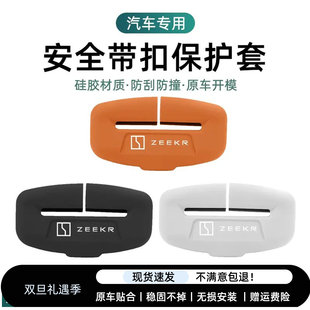 极氪009 001 007 7X 9X安全带保护套防撞降噪硅胶汽车内饰配件