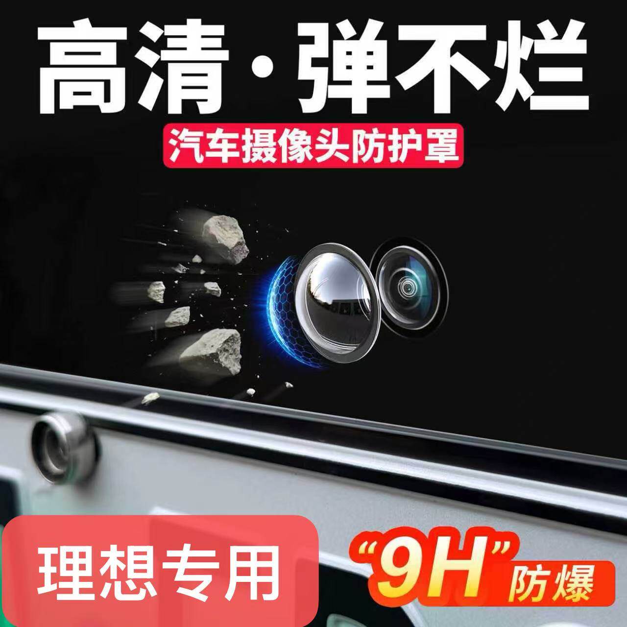 理想i6i8L6L7L8L9摄像头保护盖360影像镜头防护罩车内改装饰配件