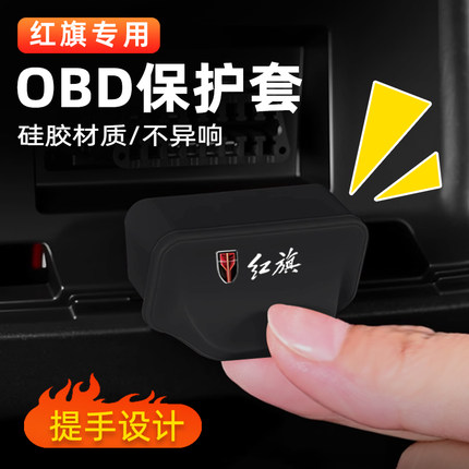 红旗H5H9HS5H6 OBD接口保护盖HS3E-QM5HS7天工05EH7防尘罩配件