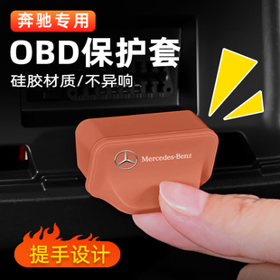 奔驰E级OBD保护盖E300L/GLC260/GLB220C级C260LGLA200 硅胶防尘盖