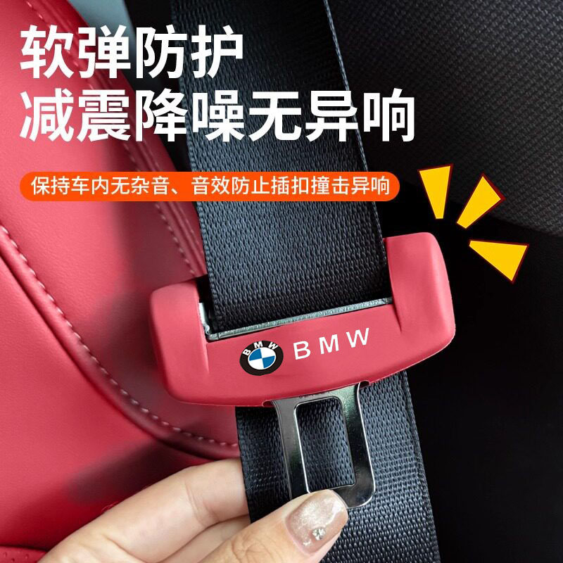 宝马X1/X2/ix1安全带硅胶保护套座椅防撞防异响改装内饰配件用品