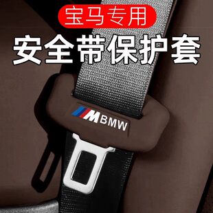 宝马5系安全带硅胶保护套座椅防撞3系X1X2X3X4X5改装内饰配件用品