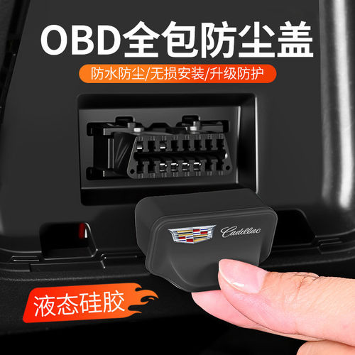 凯迪拉克OBD硅胶防水保护盖