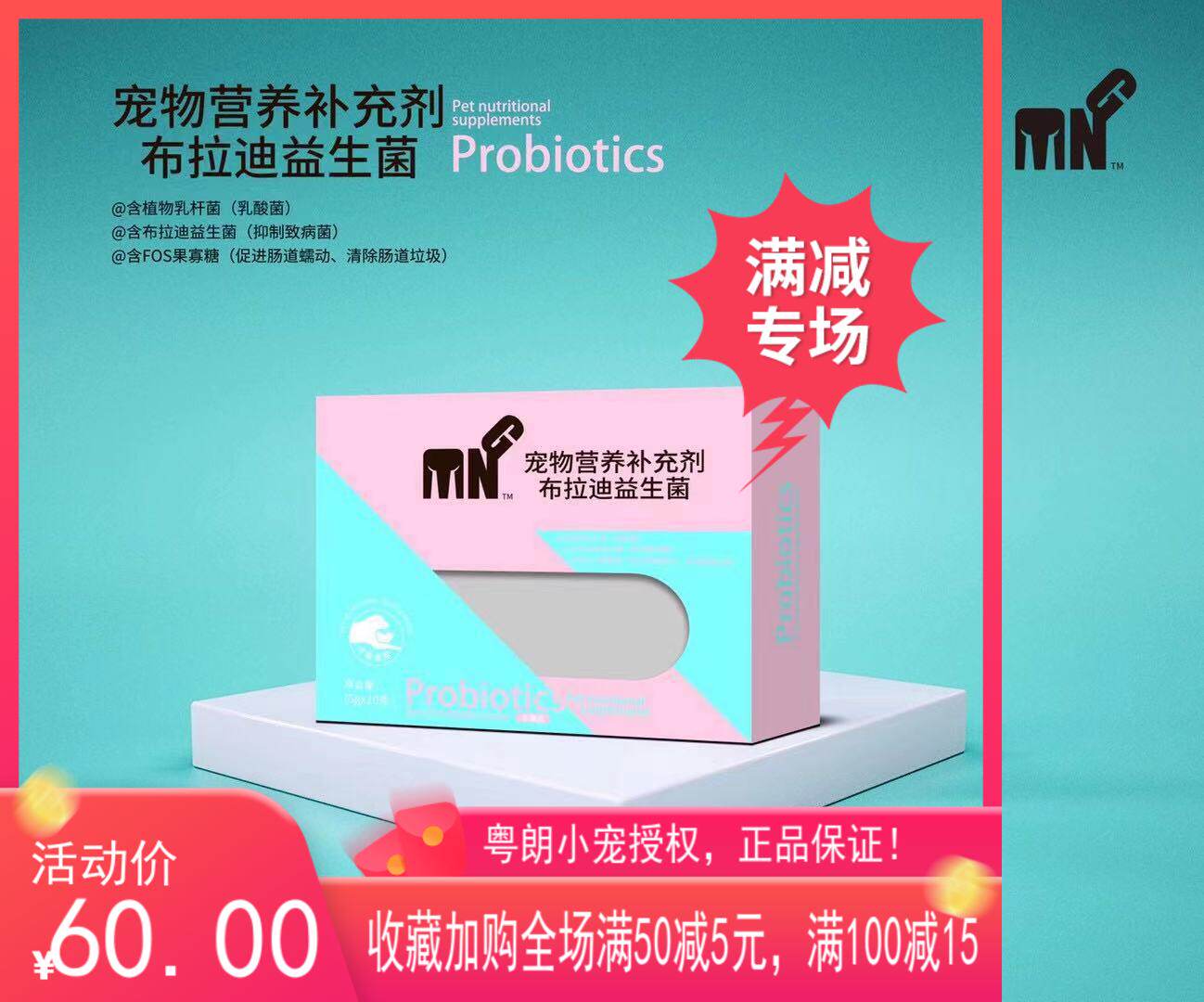 粤朗小宠MNG宠物营养补充剂布拉迪益生菌调理肠胃猫狗通用5g*10条