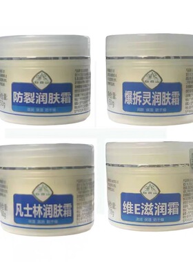 白云山维E润肤霜 滋润霜防干燥皮肤开裂手开皮冻伤膏 凡士林保湿