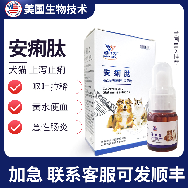 安痢肽止泻猫咪克痢肽呕吐猫狗