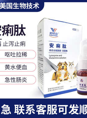 安痢肽猫咪克痢肽安利肽狗狗立俐泰太宠物犬用拉稀止泻呕吐便血药