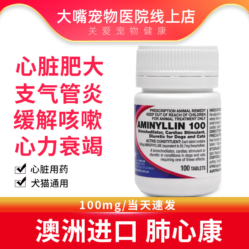 澳洲进口肺心康100mg 犬用肺心病咳喘哮喘心脏心力衰竭整瓶100粒