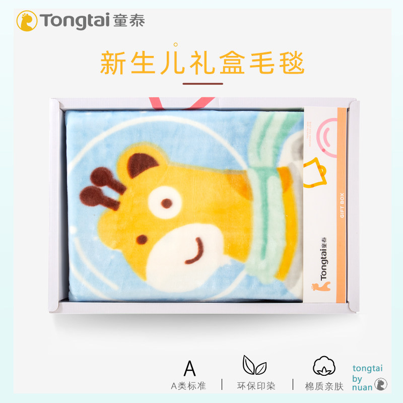 童泰新生儿云毯毛毯婴儿礼盒宝宝四季满月百日礼双面童毯抱被初生,婴童用品,婴童毛毯/盖毯,淘宝优惠券,粉丝福利购,淘宝优惠卷