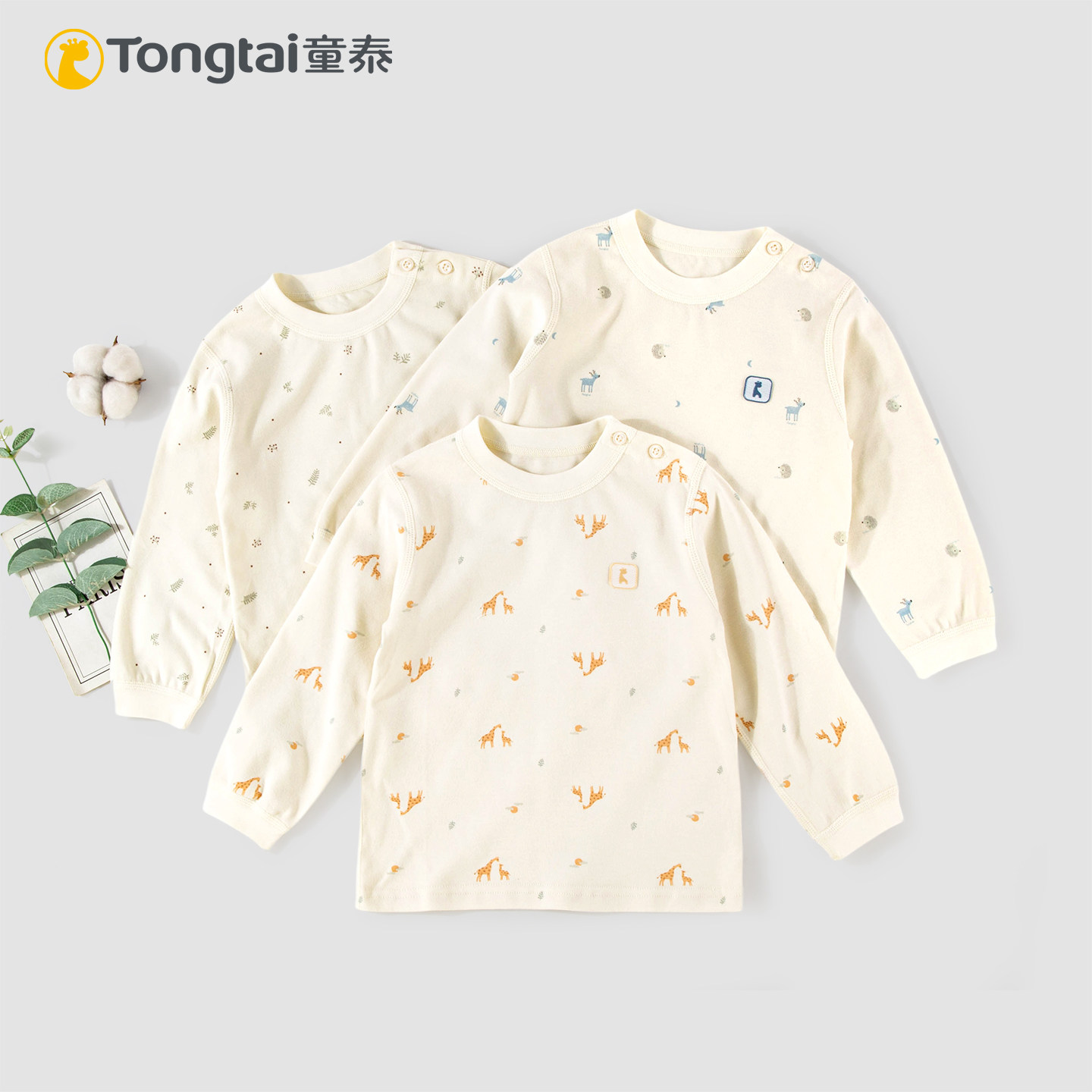 童泰婴儿长袖内衣春秋季A类纯棉男女宝宝打底上衣圆领套头秋衣,童装/婴儿装/亲子装,保暖上装,淘宝优惠券,粉丝福利购,淘宝优惠卷