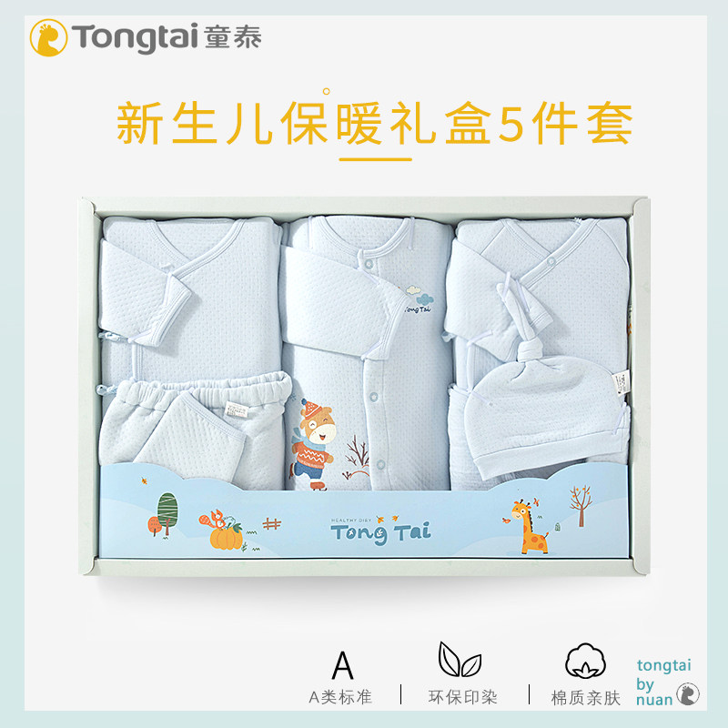 童泰秋冬新款婴幼儿衣服大礼盒新生儿见面礼宝宝满月礼物高档套盒