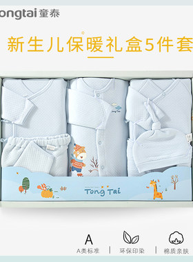 童泰婴幼儿春秋纯棉礼盒