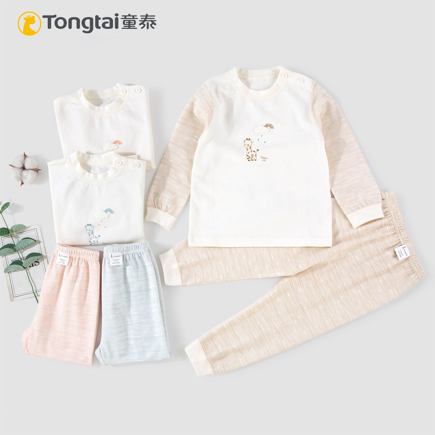 童泰婴儿内衣套装秋冬打底男女儿童秋衣秋裤圆领无骨套头长袖分体,童装/婴儿装/亲子装,内衣套装,淘宝优惠券,粉丝福利购,淘宝优惠卷