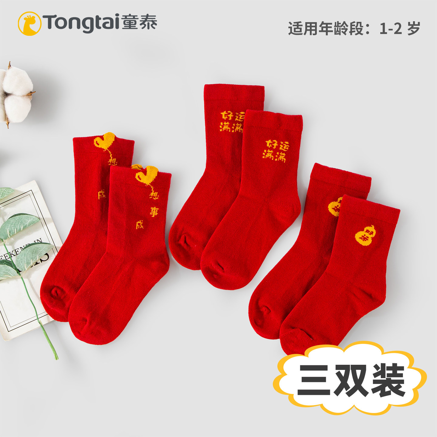 童泰男女宝宝春秋冬季1-2岁袜子