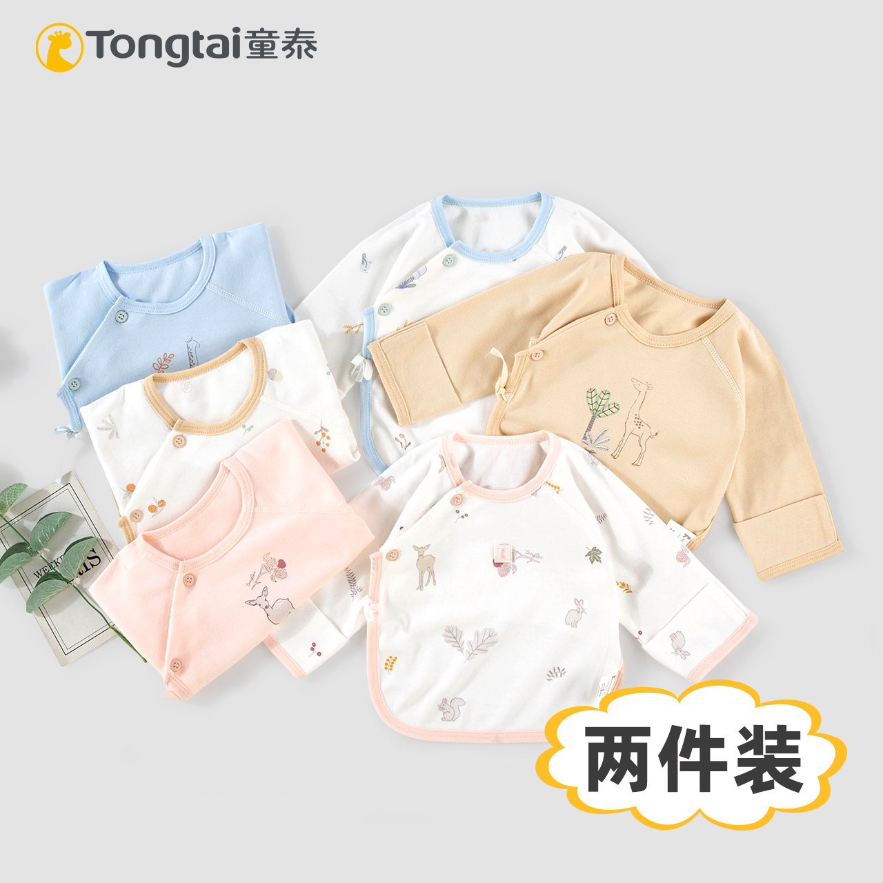 童泰新生儿无骨A类半背衣两件装