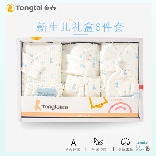 童泰婴儿礼盒秋冬纯棉保暖衣服