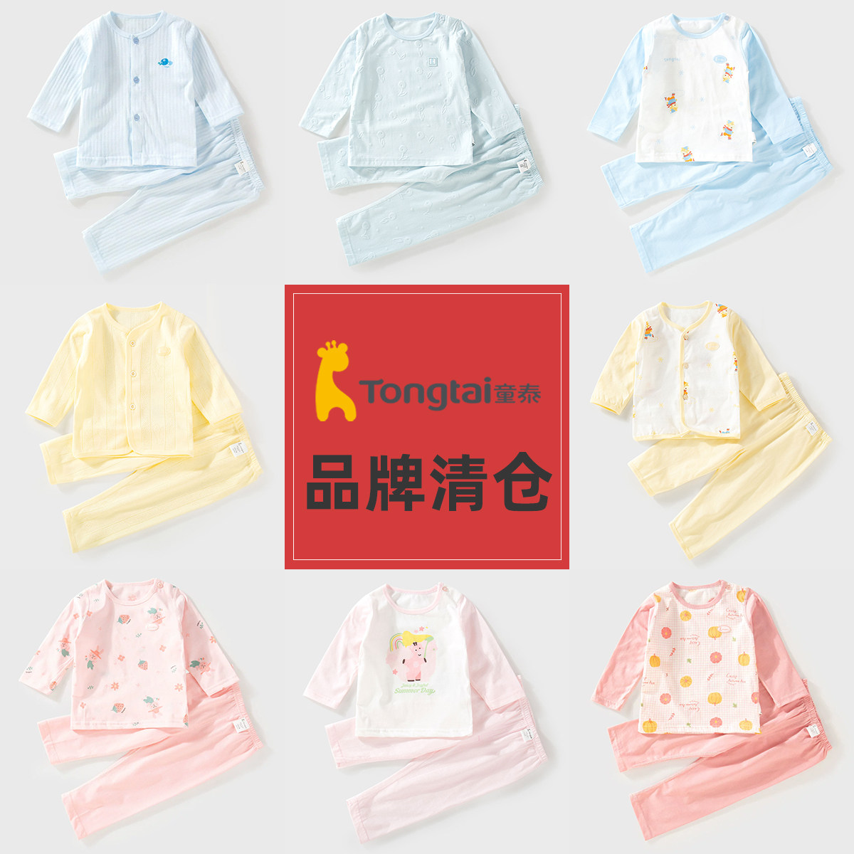 断码清仓特价童泰夏季薄款宝宝长袖内衣套装婴儿空调服睡衣家居服,童装/婴儿装/亲子装,家居服套装,淘宝优惠券,粉丝福利购,淘宝优惠卷