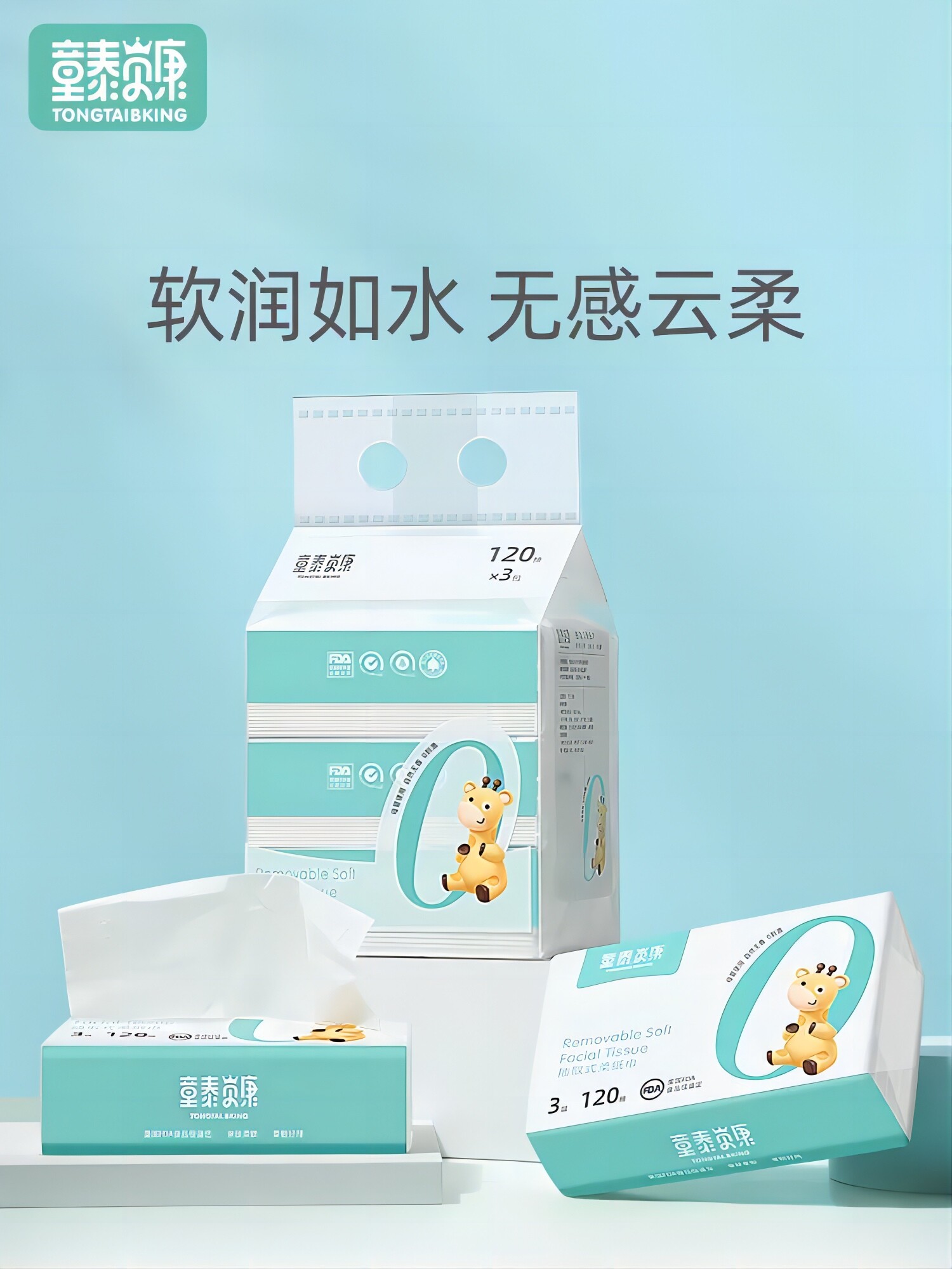童泰贝康柔纸巾婴儿专用保湿新生宝宝云柔巾绵柔纸巾抽纸120抽3包