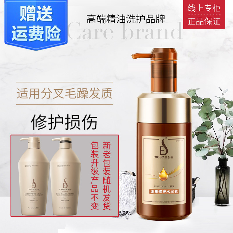 美多丝密集修护水润素多美丝护发素改善染烫损伤滋养毛躁分叉疗素