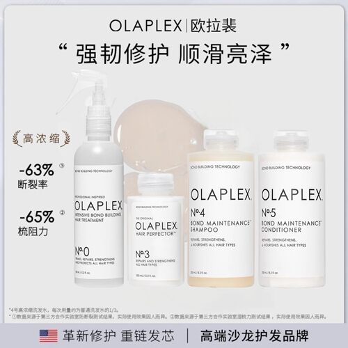 美国olaplex/欧拉裴Olaplex3号发膜4号洗发水5号护发素结构还原剂